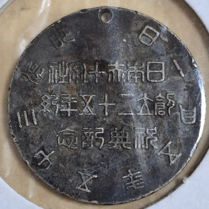[BUNJANG] 1902 Japanese Red Cross Society 25th Anniversary Commemorative Medal / 1902년 일본적십자사 창립 25주년 기념 메달