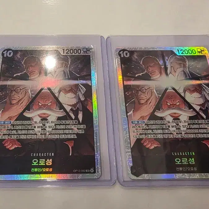 [BUNJANG] One Piece Gorosei Cards Set (Korean Edition, 2 Cards, Set 13, SR) / 원피스 오로성 카드 2장 13탄 한글판 SR