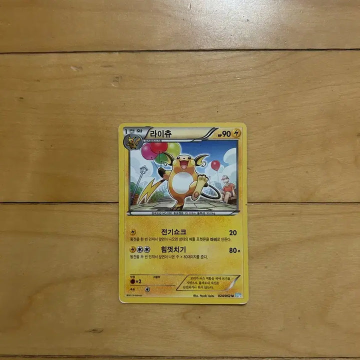[BUNJANG] Pokemon BW Raichu Trading Card (2012) / 포켓몬 B/W 고전카드 라이츄 2012