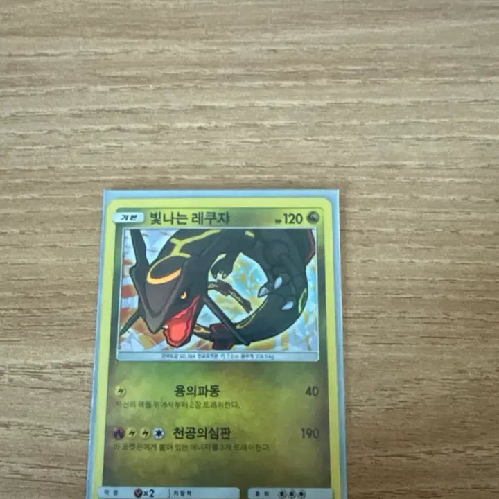 [BUNJANG] Radiant Rayquaza / 빛나는 레쿠쟈