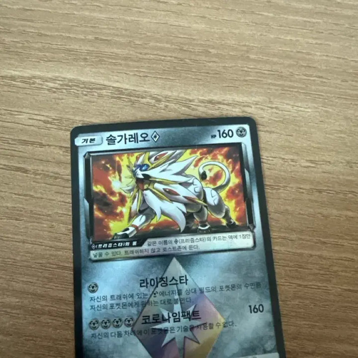 [BUNJANG] Solgaleo PR / 솔가레오 PR