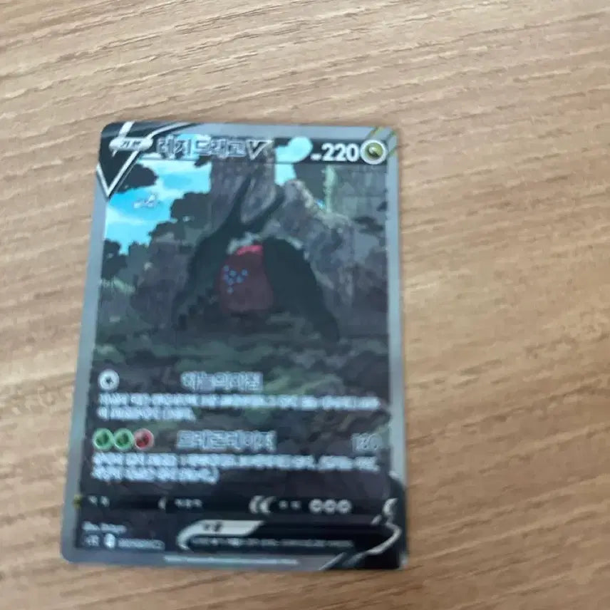 [BUNJANG] Regidrago V Special Illustration Rare Card / 레지드래고 V 특일