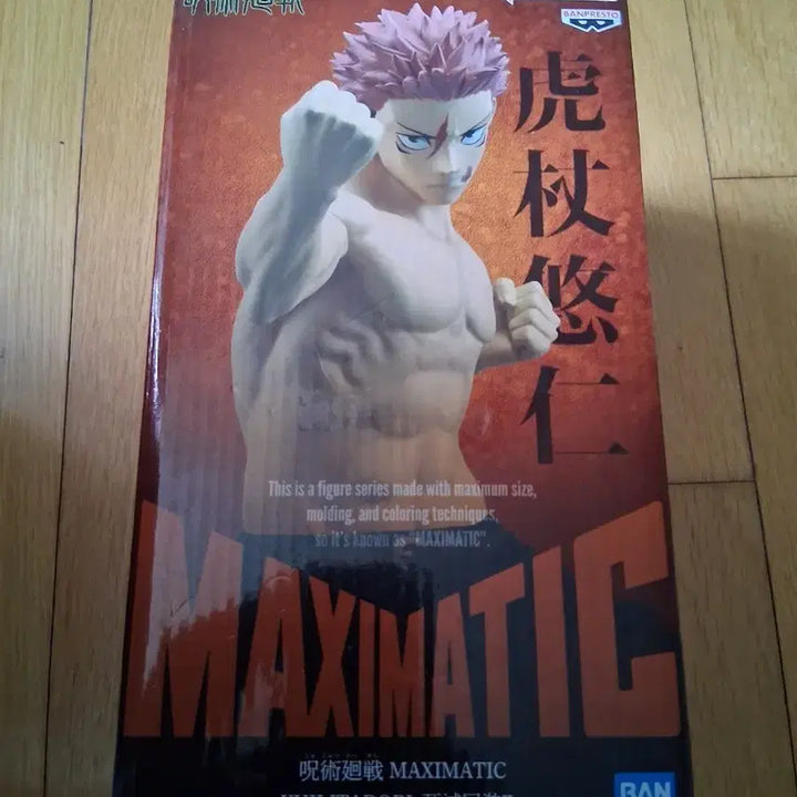 [BUNJANG] Jujutsu Kaisen MAXIMATIC Yuji Itadori Figure / 주술회전 MAXIMATIC 피규어 이타도리 유우지