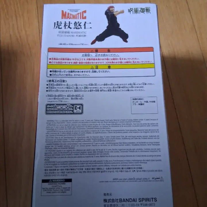 [BUNJANG] Bandai Maximatic Yuji Itadori Figure (Sealed) / 미개봉 반다이 맥시매틱 이타도리 유지 피규어