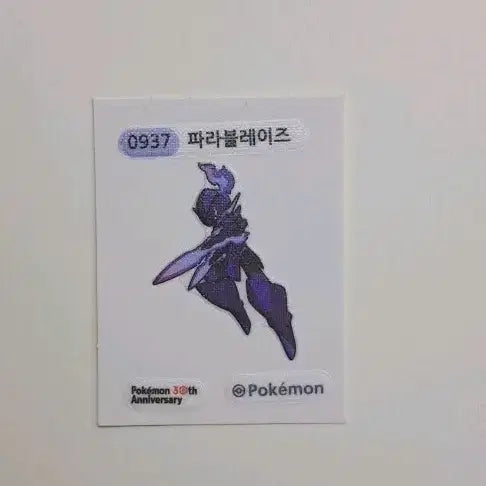 [BUNJANG] Pokemon Parableze Sticker / 포켓몬스터 파라블레이즈 띠부씰