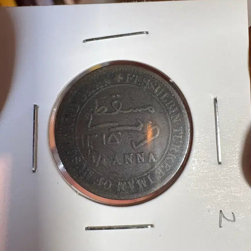 [BUNJANG] 1898 1/4 Anna Oman Coin / 1898 1/4 아나 오만 주화 
