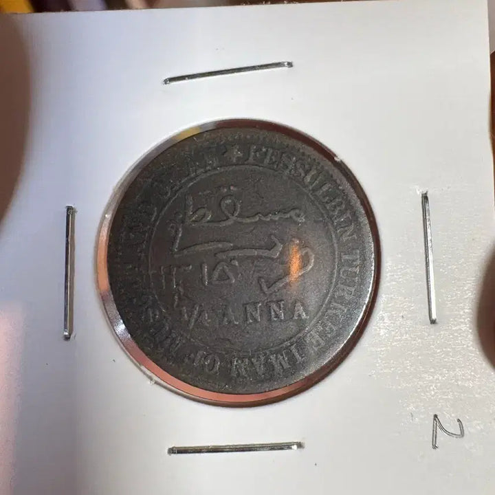 [BUNJANG] 1898 1/4 Anna Oman Coin / 1898 1/4 아나 오만 주화 