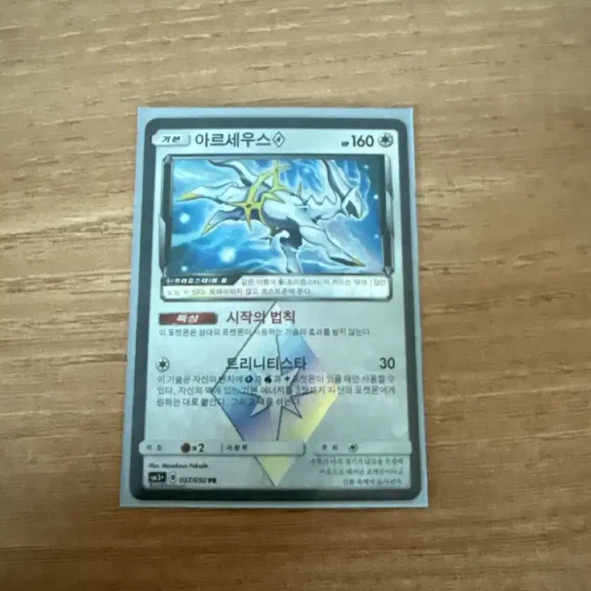 [BUNJANG] Arceus PR Trading Card / 아르세우스 PR