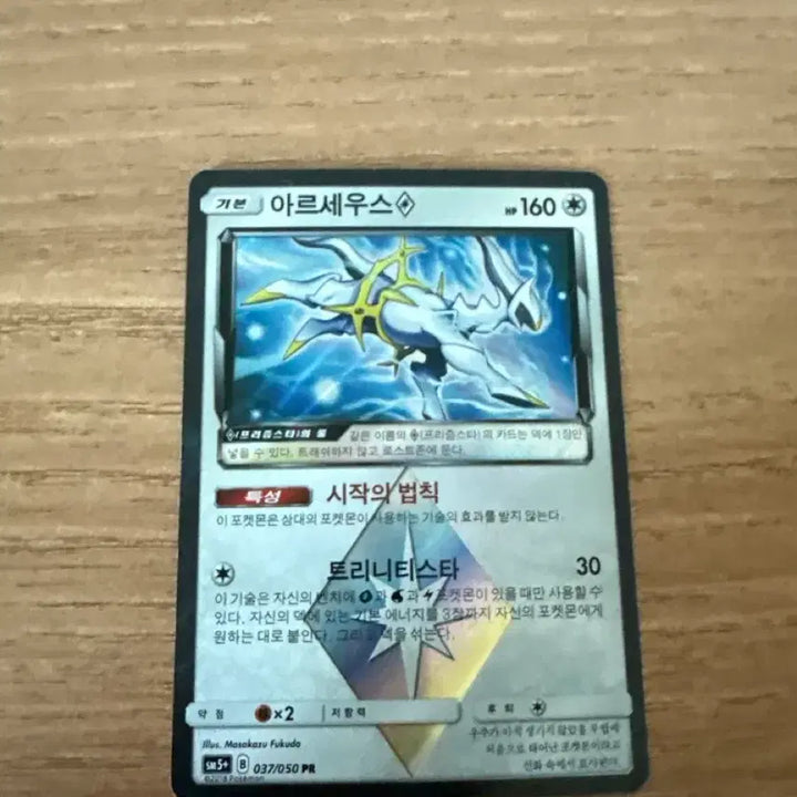 [BUNJANG] Arceus PR Trading Card / 아르세우스 PR