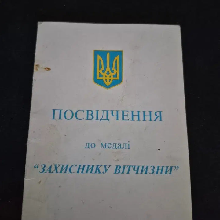 [BUNJANG] Ukraine National Emblem Medal Certificate of Honor "Defender of the Fatherland" / 우크라이나 국가 문장 훈장 증명서