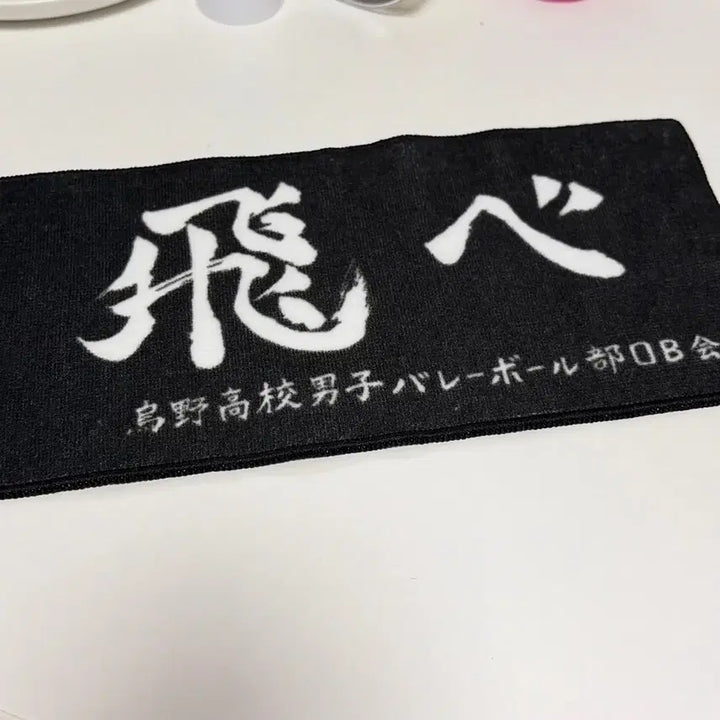 [BUNJANG] Haikyuu Karasuno High School Banner Hand Towel / 하이큐 카라스노 현수막 핸드 타올