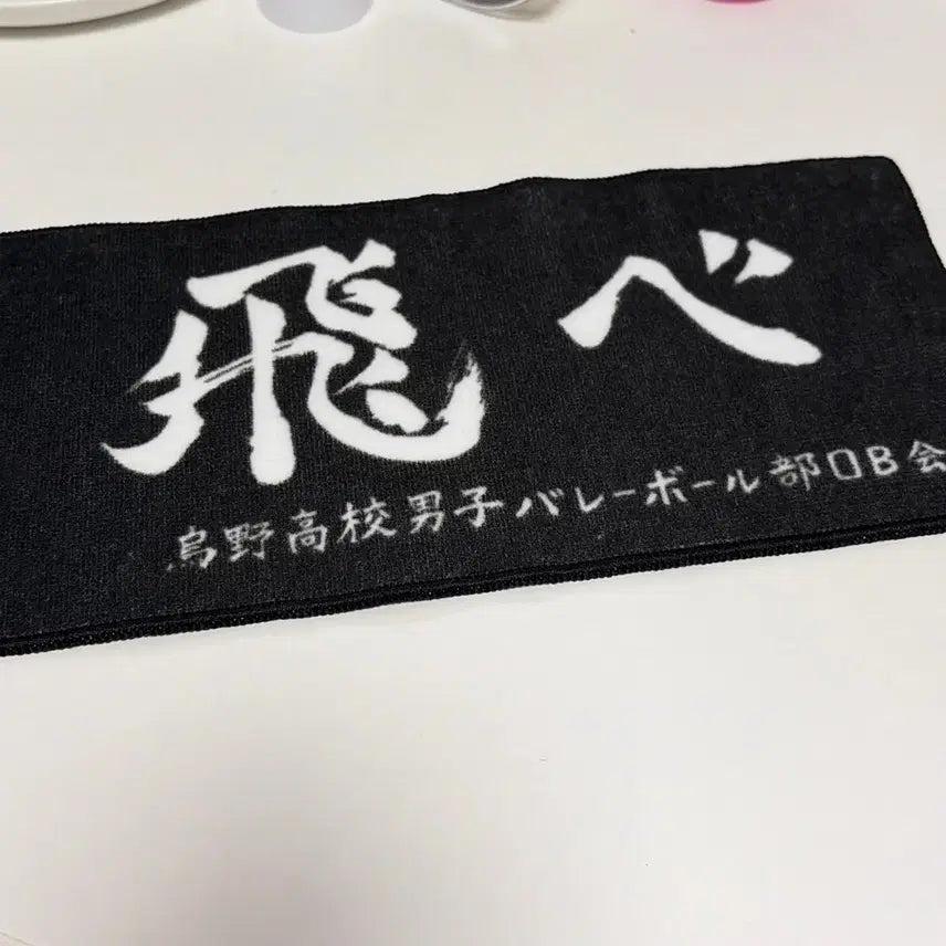 [BUNJANG] Haikyuu Karasuno High School Banner Hand Towel / 하이큐 카라스노 현수막 핸드 타올