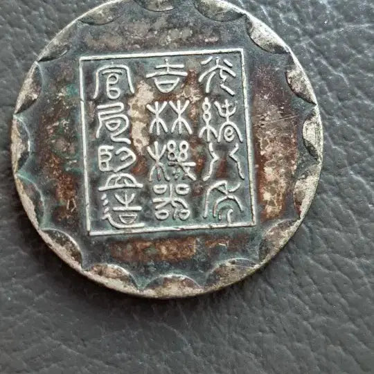 [BUNJANG] Ancient Chinese Silver Coin / 중국 은화.    진품 미확인. 신중 하게 구매하세요
