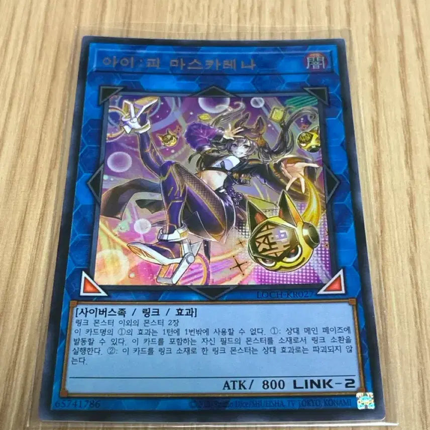 [BUNJANG] Yu-Gi-Oh! IP Masquerena Ultimate Rare / 유희왕 아이피 마스카레나 울레 판매합니다.