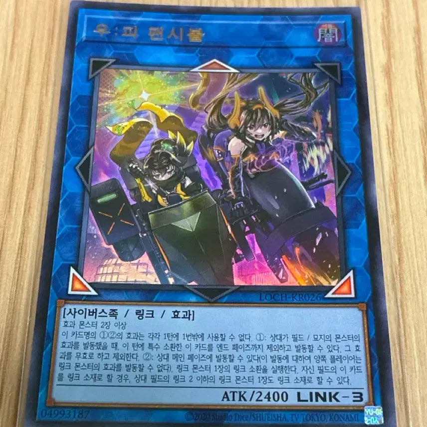[BUNJANG] Yu-Gi-Oh! UFO-01 Ultra Rare Phantasm Spiral Dragon / 유희왕 우피 팬시볼 울레 판매합니다.
