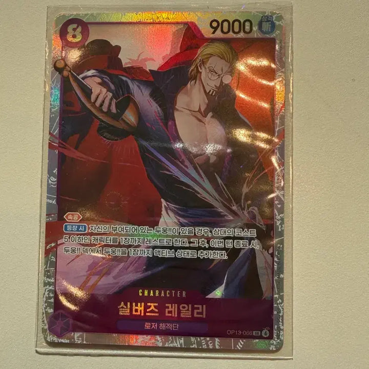 [BUNJANG] One Piece Card Silvers Rayleigh / 원피스 카드) 실버즈 레일리