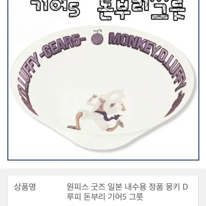[BUNJANG] One Piece Donburi Bowl / 원피스 돈부리 그릇