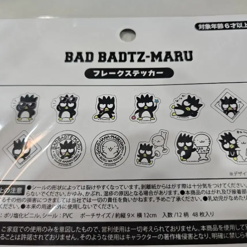 [BUNJANG] Bartzmaru Pouch &amp; 48 Sticker Set (Japan) / 바츠마루 파우치.스티커 48매 셋트 일본제