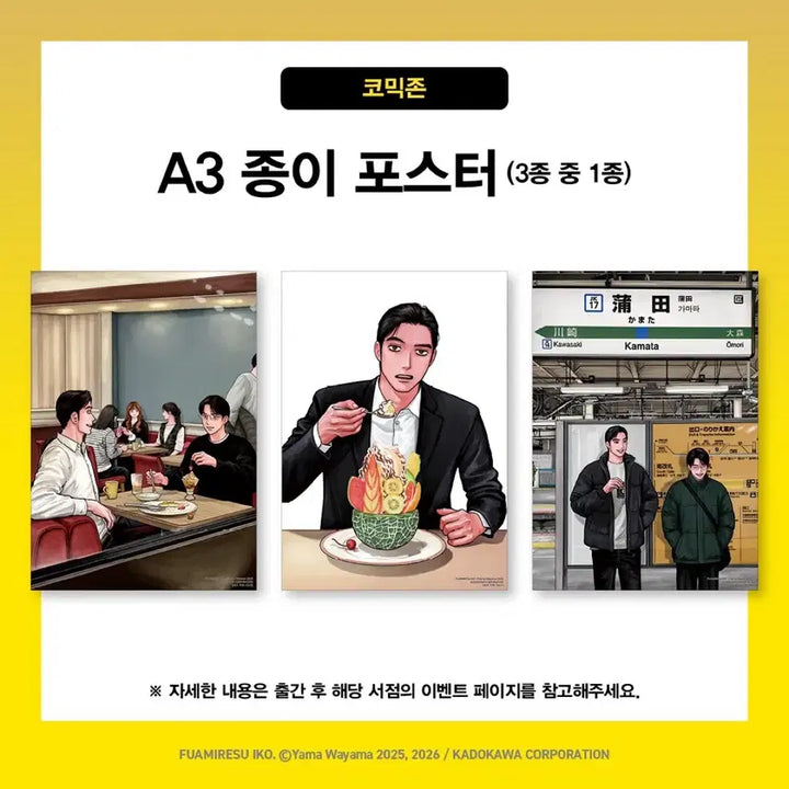 [BUNJANG] Family Restaurant Go Part 2 Special Poster Set (3 Types) / 패밀리레스토랑 가자 하권 특전 포스터 3종