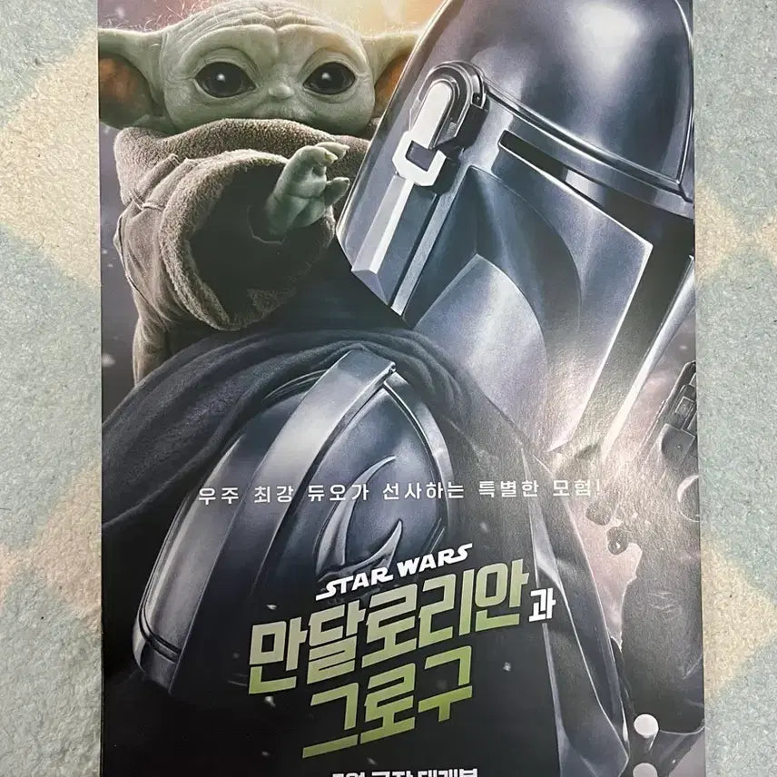 [BUNJANG] The Mandalorian &amp; Grogu Movie Pamphlet (A4 Size) / 만달로리안과 그로구 영화 팜플렛(A4사이즈)