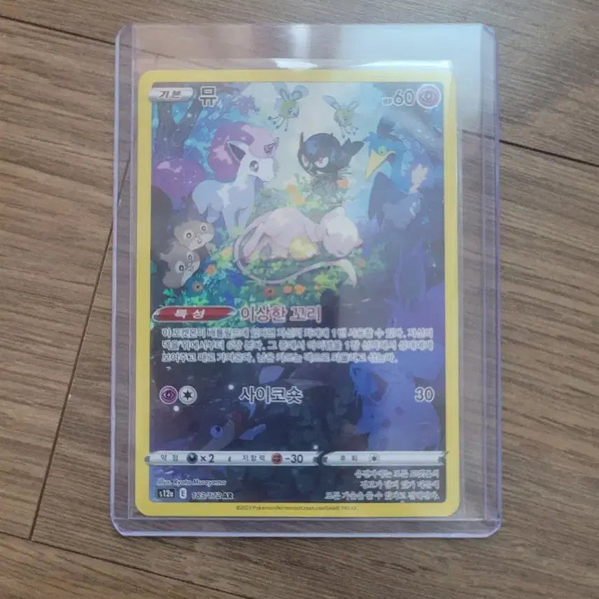 [BUNJANG] Pokemon Card Mew AR 183/172 / 포켓몬 카드 뮤  183/172 AR