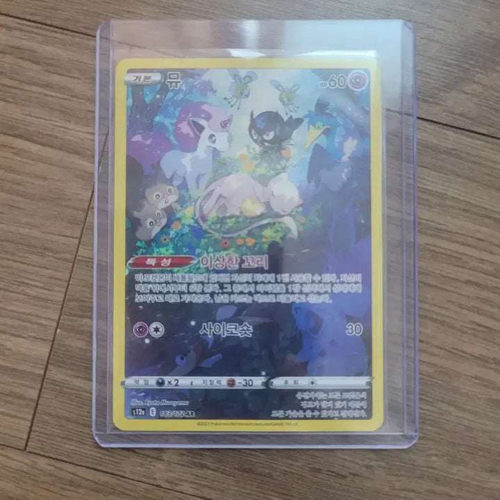 [BUNJANG] Pokemon Card Mew AR 183/172 / 포켓몬 카드 뮤  183/172 AR