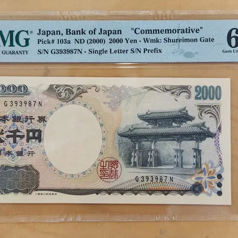 [BUNJANG] Bank of Japan 2000 Yen Commemorative Note (2000) / 일본은행 2000엔 기념권 (2000년) 66 EPQ