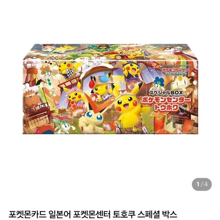 [BUNJANG] Pokemon Japanese Tohoku Special Box (Sealed) / 포켓몬카드 일본판 포켓몬센터 토호쿠 스페셜 박스(미개봉)