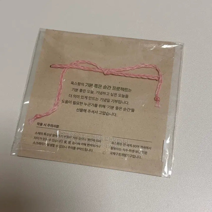 [BUNJANG] LUCY Sangyeop Oxfam Charity Bracelet / 루시 상엽 옥스팜 기부 팔찌