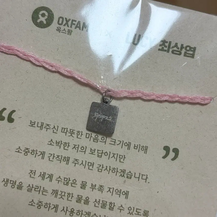 [BUNJANG] LUCY Sangyeop Oxfam Charity Bracelet / 루시 상엽 옥스팜 기부 팔찌