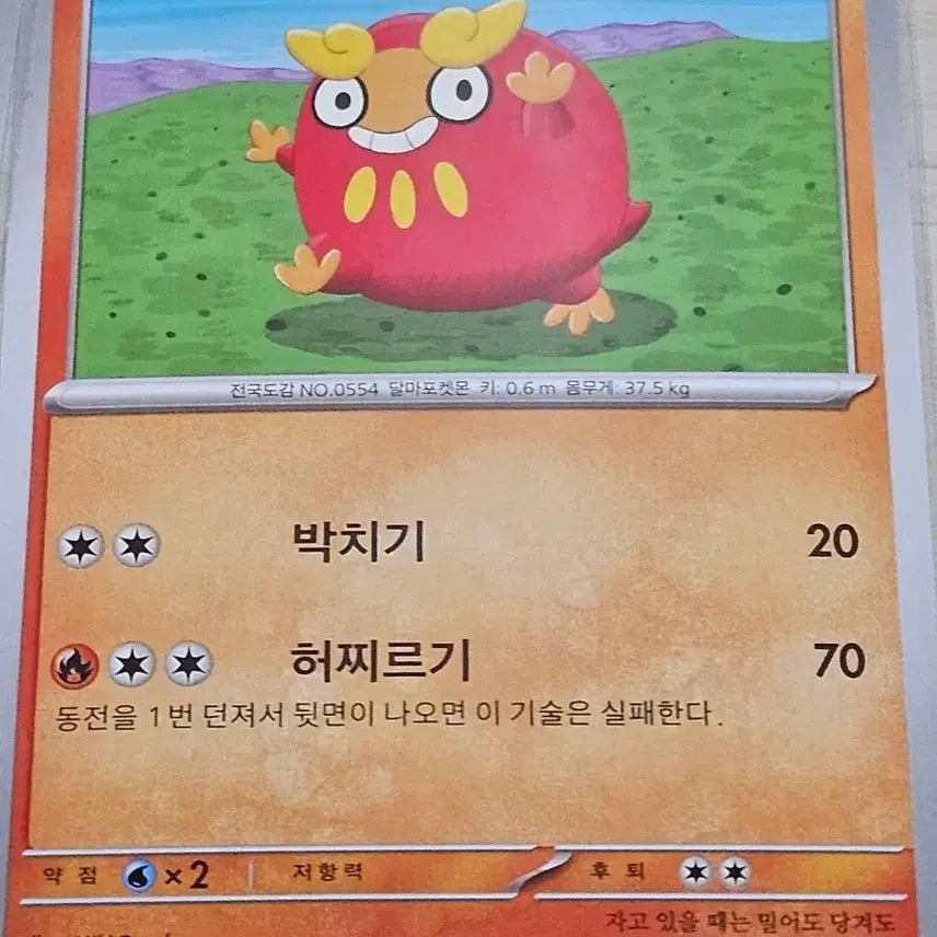 [BUNJANG] Pokemon Card Darmanitan 017/108 / 포켓몬 카드 달막화 017/108