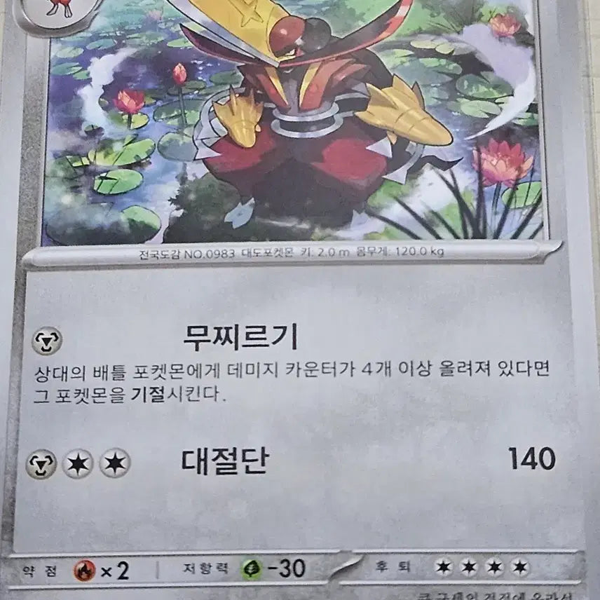 [BUNJANG] Pokemon Card Daedogakcham / 포켓몬 카드 대도각참