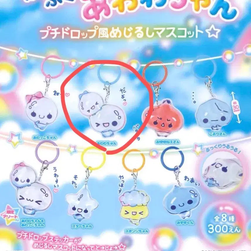 [BUNJANG] Awawachyan Bongbong Drop Charm / 아와와짱 봉봉드롭 메지루시 가챠 물방울 헤이세이
