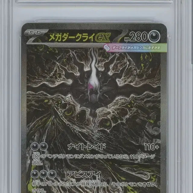 [BUNJANG] Pokemon Card Mega Darkrai EX 114/081 SAR / 포켓몬 카드 메가다크라이EX 114/081 SAR