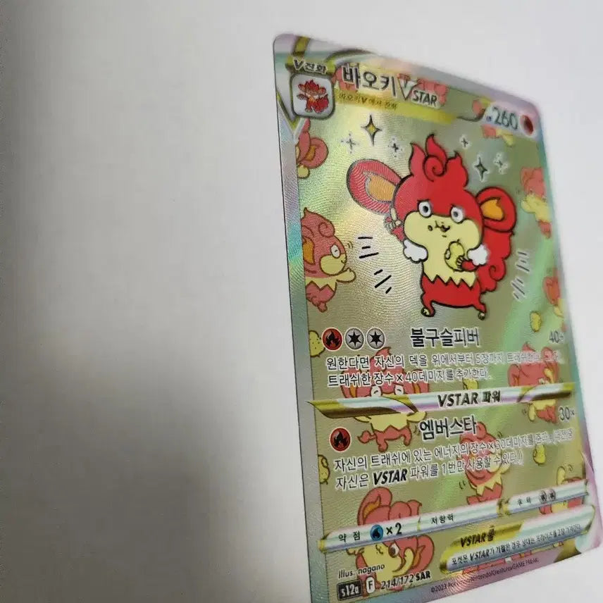 [BUNJANG] Pokemon Card Baochi VSTAR SAR Card / 포켓몬 카드 바오키 VSTAR SAR 카드 판매합니다.