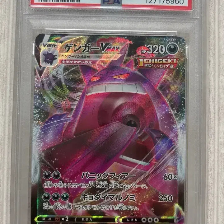 [BUNJANG] Pokemon Phantom VMAX PSA 10 Japanese / 포켓몬 팬텀vmax PSA10(일어판)