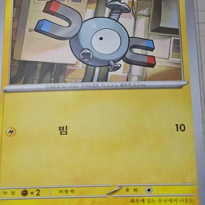 [BUNJANG] Pokemon Card Coil 027/063 C / 포켓몬 카드 코일 027/063 C
