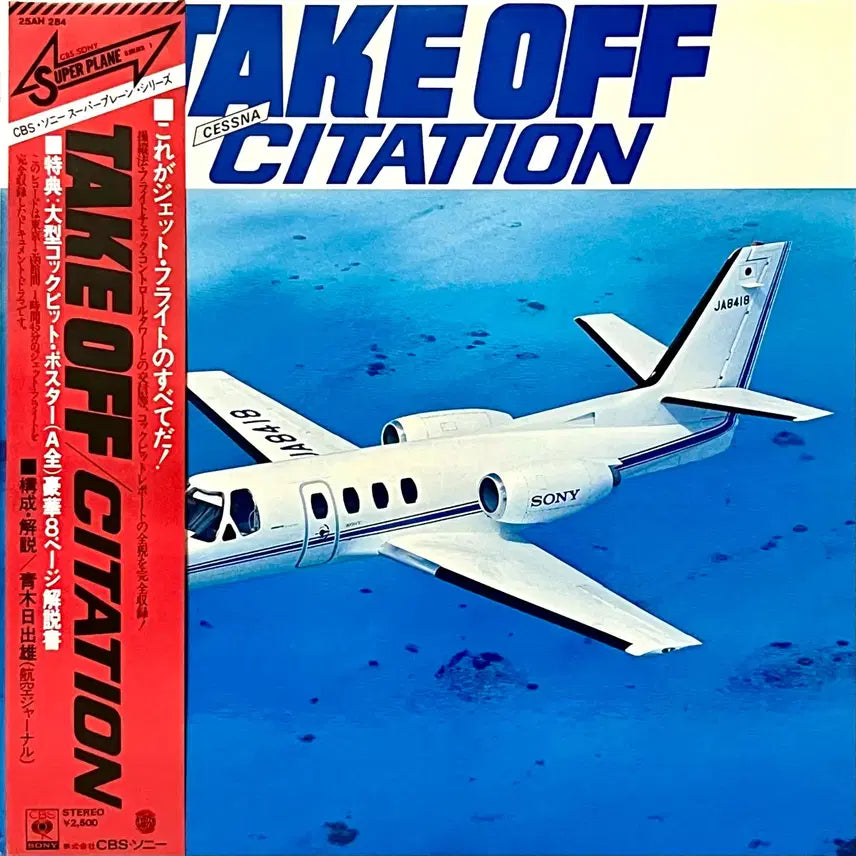 [BUNJANG] Field Recording LP Take Off Citation / 필드레코딩LP Take Off Citation
