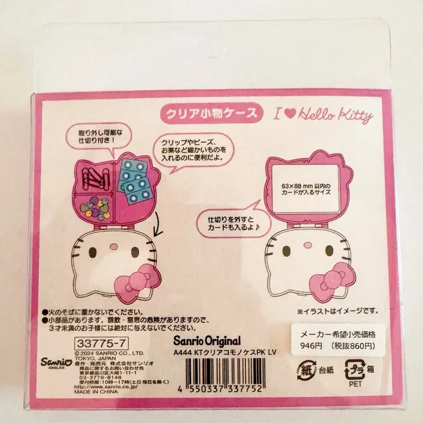 [BUNJANG] Sanrio I Love Hello Kitty Series Clear Accessory Case (Sealed) / 일본가)[미개봉]산리오 아이 러브 헬로키티 시리즈 클리어 액세서리 케이스