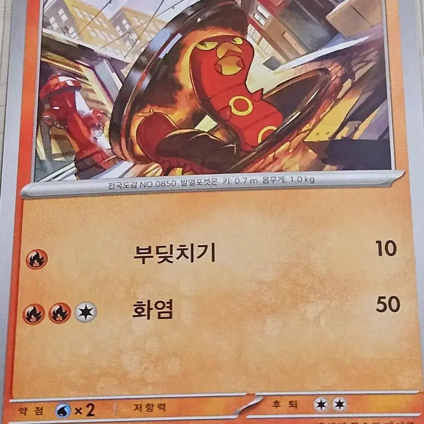 [BUNJANG] Pokemon Card Blacephalon 012/063 C / 포켓몬 카드 태우지네 012/063 C