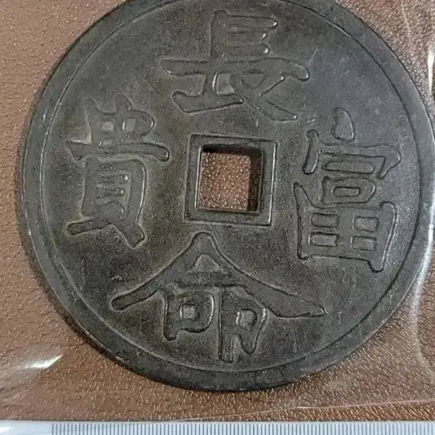 [BUNJANG] Ancient Chinese Coin Collection / H27 별전 고전주화 중국동전 금화 은화 고전주화 중국그림 외국동전