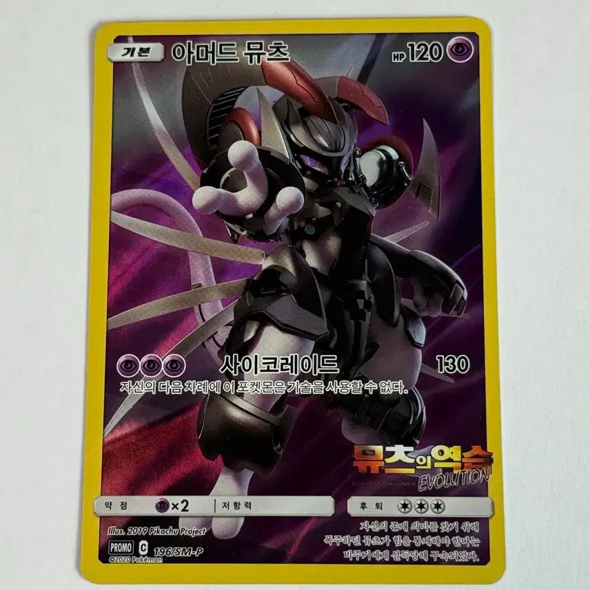 [BUNJANG] Pokemon Card Armored Mewtwo Promo Card / 포켓몬카드 아머드 뮤츠 프로모 카드 판매합니다.