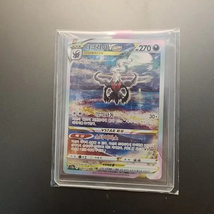 [BUNJANG] Pokemon Card Darkrai VSTAR SAR / 포켓몬카드 다크라이vstar sar