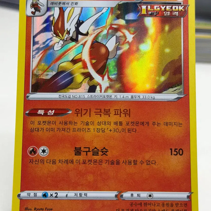 [BUNJANG] Sceptile S6H 017/070 R / 에이스번 s6H 017/070 R (700원)