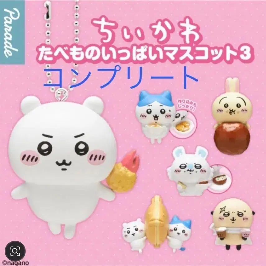[BUNJANG] Chiikawa Food Mascot 3rd Gacha Collection / 치이카와 음식 먹거리 가득 마스코트 3탄 가챠
