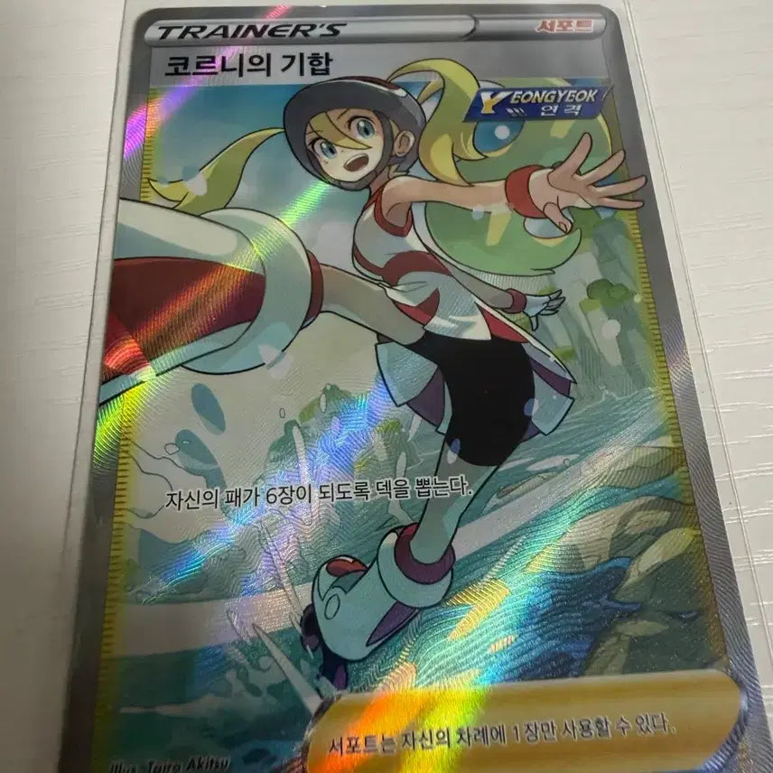 [BUNJANG] Pokemon Card Corina&