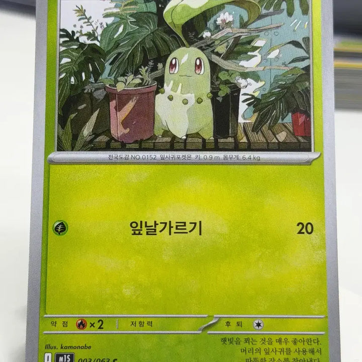 [BUNJANG] Chikorita M1S 003/063 C / 치코리타 m1s 003/063 C (300)원