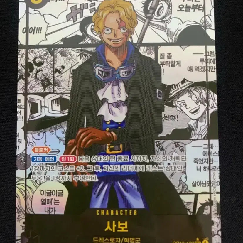 [BUNJANG] One Piece Card OP-13 Sabo Manga Korean Edition / 원피스카드 op-13 한글판 사보 망가