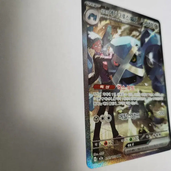 [BUNJANG] Pokémon Card "Bell-Metal" Metagross ex Korean SAR Card / 포켓몬 카드 성호의 메타그로스 ex 한글판 SAR 카드 판매합니다.