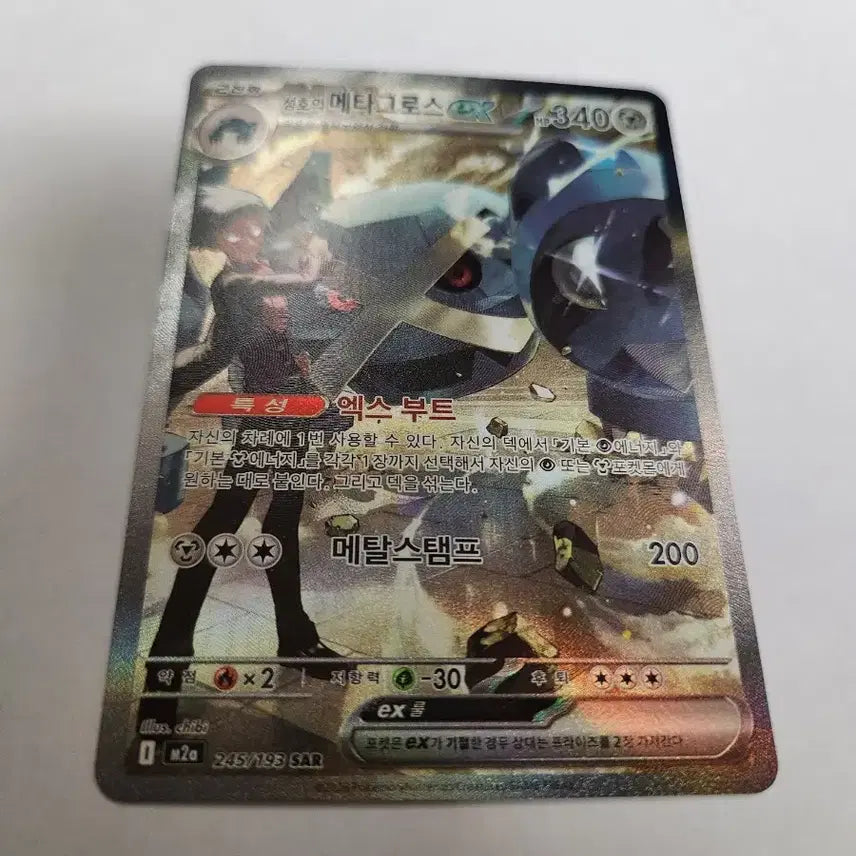 [BUNJANG] Pokémon Card "Bell-Metal" Metagross ex Korean SAR Card / 포켓몬 카드 성호의 메타그로스 ex 한글판 SAR 카드 판매합니다.